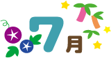 7月